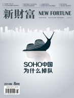 新财富 19年8月号