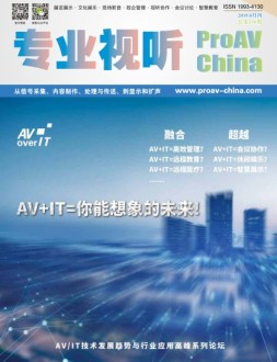 专业视听 19年8月号