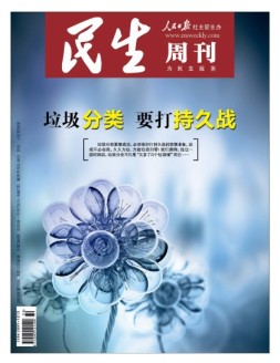 民生周刊 19年8月