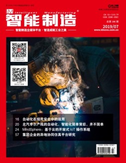 智能制造 19年7月号