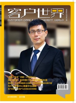 客户世界 19年8月号