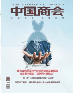 中国商会 19年8月号