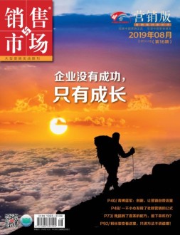 销售与市场营销版 19年8月号