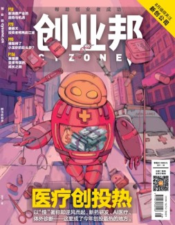 创业邦 19年8月号