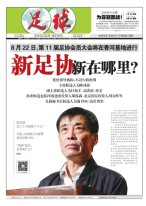 足球报 19年第3559期