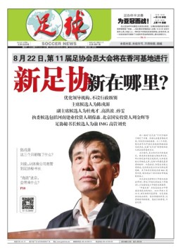 足球报 19年第3559期