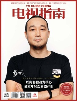 电视指南 19年8月上