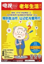 广东电视周报 19年第32期