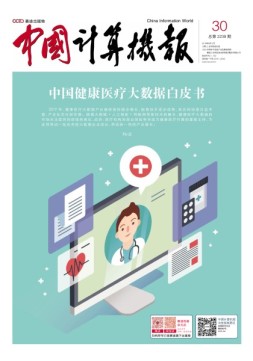 中国计算机报 19年30期