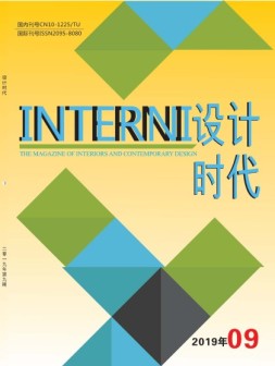 设计时代 19年9月号
