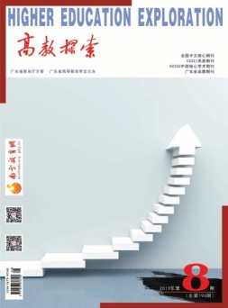 高教探索 19年8月号