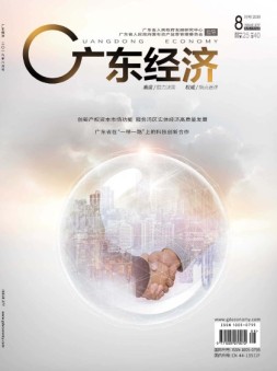 广东经济 19年8月号