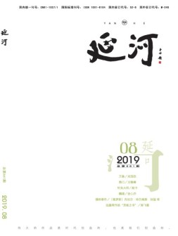 延河 19年8月