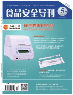 食品安全导刊 19年5月号