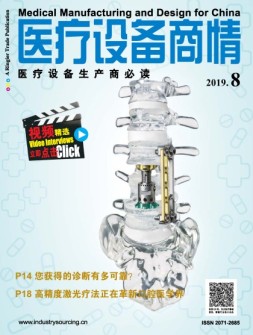 医疗设备商情 19年8月号