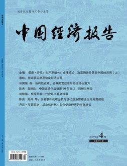 中国经济报告 19年7月号
