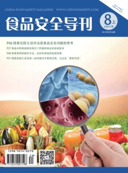 食品安全导刊 19年8月上 