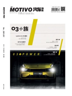 汽车导报 19年3-4月号合刊