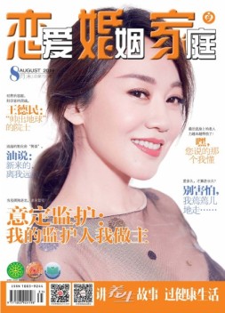 恋爱婚姻家庭 19年8月末