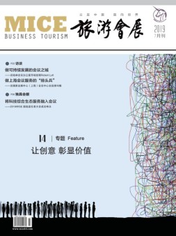 旅游会展 19年7月号