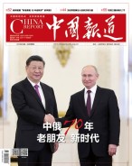 中国报道 19年第6期