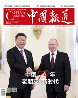 中国报道 19年第6期