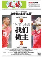 足球报 19年第3561期
