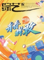 综艺报 19年第16期