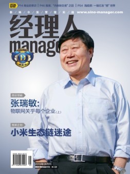 经理人 19年8月号