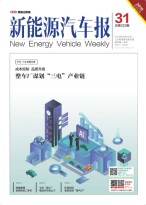 新能源汽车报 19年第31期