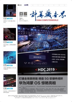 计算机世界 19年第31期