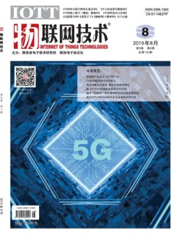 物联网技术 19年8月