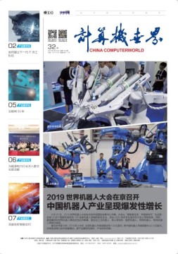 计算机世界 19年第32期