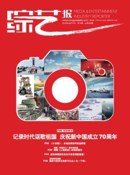 综艺报 19年第15期
