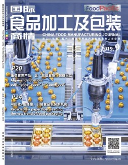 国际食品加工及包装商情 19年9月号