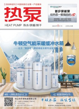 热泵 19年8月号