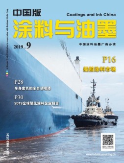 涂料与油墨-中国版 19年9月号