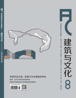 建筑与文化 19年8月号