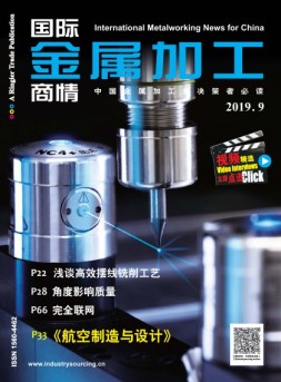 国际金属加工商情 19年9月号