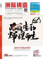 洲际蓄铸造 19年8月号