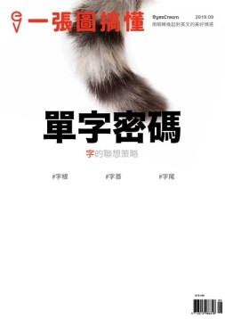 一张图搞懂 19年9月号