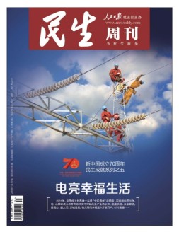 民生周刊 19年第17期