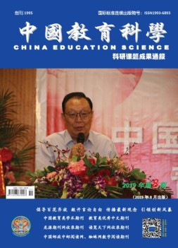 中国教育科学 科研成果通报19年第8期