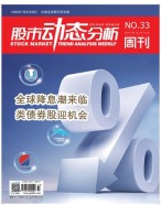 股市动态分析 19年第33期