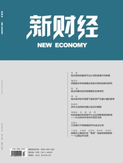 新财经 19年9月号上