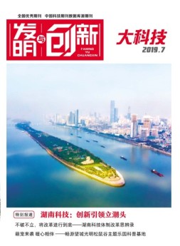 发明与创新大科技 19年7月号