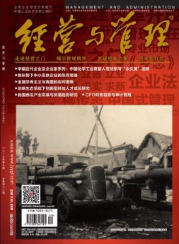 《经营与管理》精华版 19年第9期