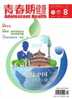 青春期健康医学版 19年8月下