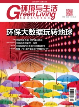 环境与生活 19年8月号