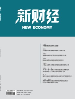 新财经 19年8月号下